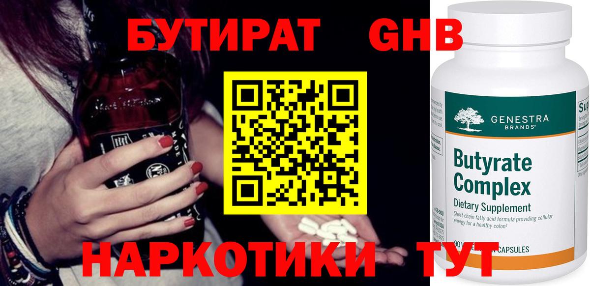Бутират буратино Мелеуз