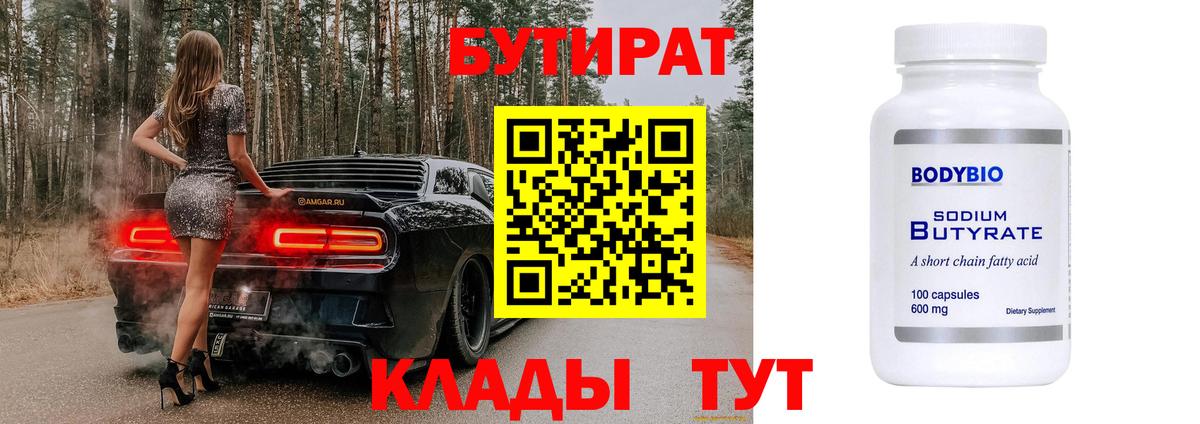 Мелеуз  Бутират BDO 33%  Вход с VPN 