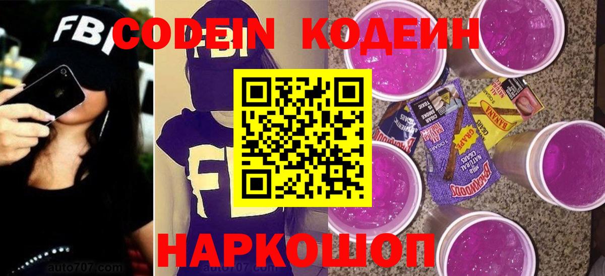 Codein напиток Lean (лин)  Вход с VPN  Мелеуз 