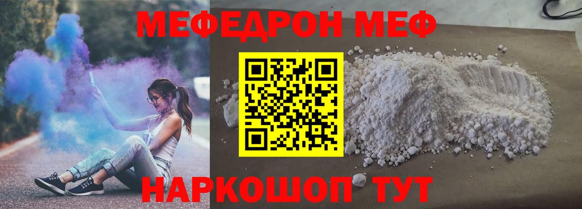 Меф 4 MMC  Мефедрон мука  Мефедрон  МЕФ  Вход с VPN  Мелеуз 