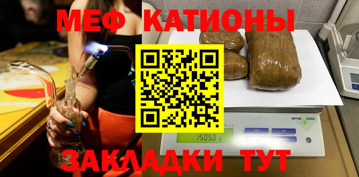 Меф мяу мяу кристаллы Мелеуз
