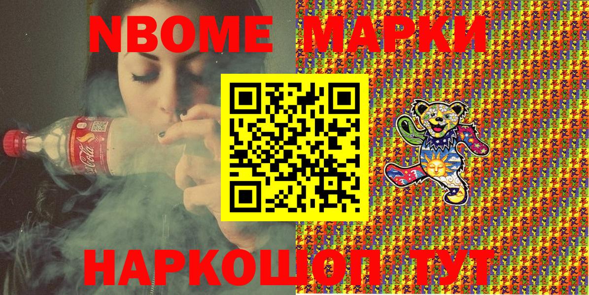 Марки 25I-NBOMe 1500мкг Мелеуз